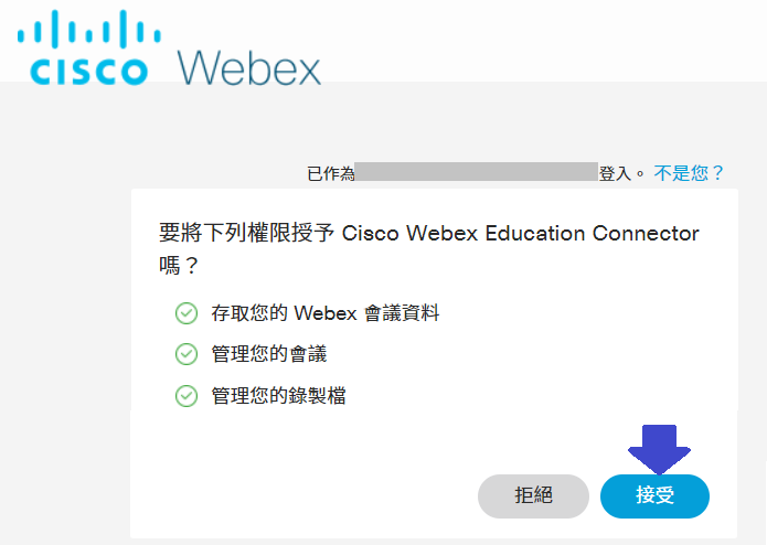 重新登入Webex接受存取權限